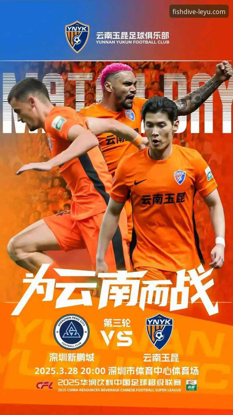乐鱼体育平台观看中超第9轮焦点战使用教程：玉昆3-3国安经典对决深度复盘