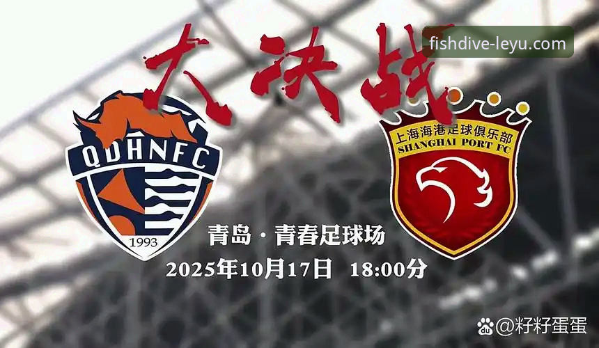青岛海牛13年后重挫海港，乐鱼体育平台见证逆袭奇迹深度解析