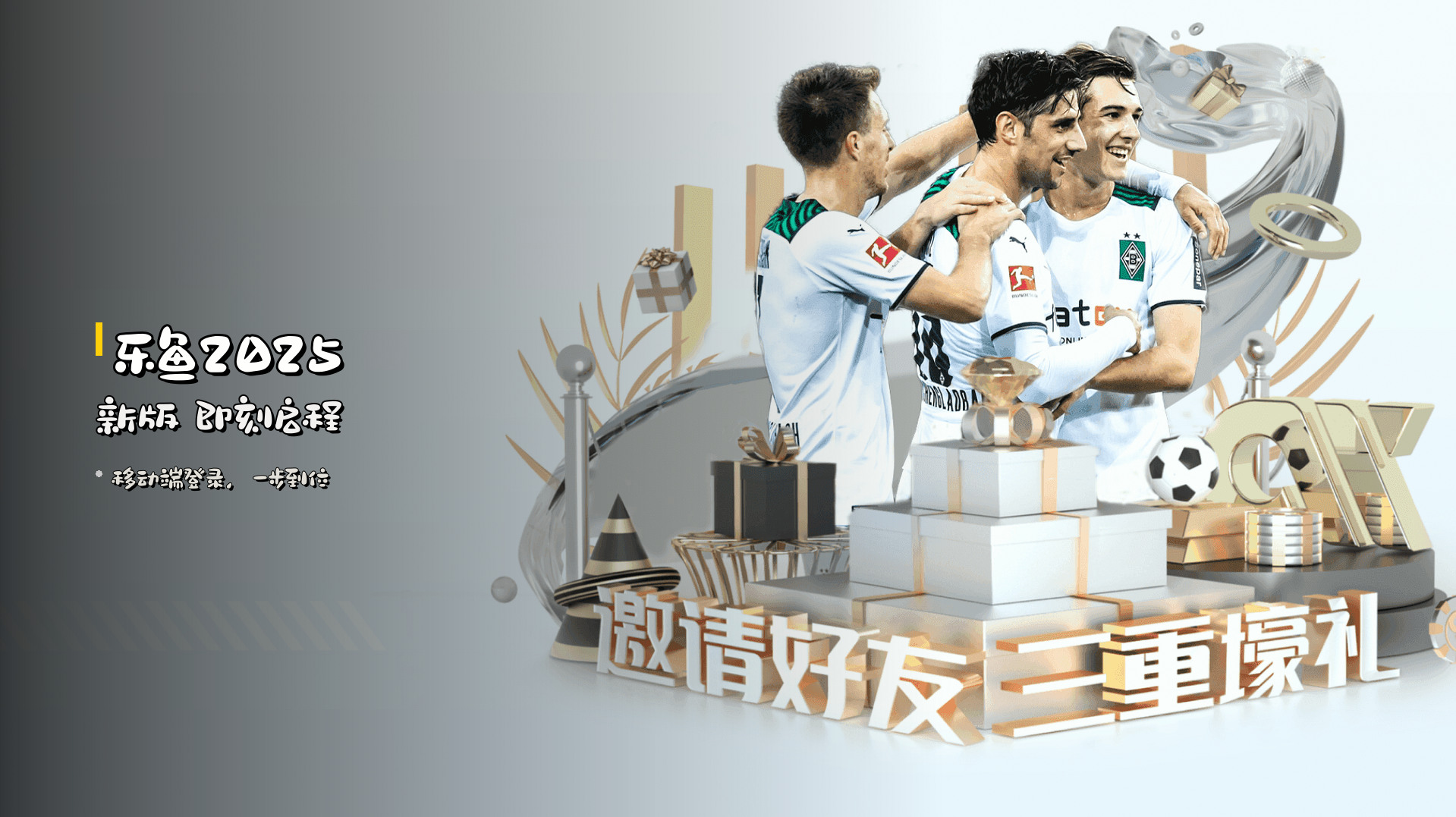 <strong>乐鱼2025新版</strong> 即刻启程